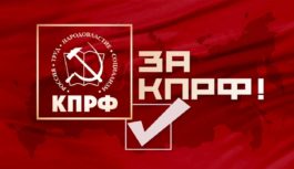 КПРФ Дагестана предлагает свои поправки в Конституцию РФ