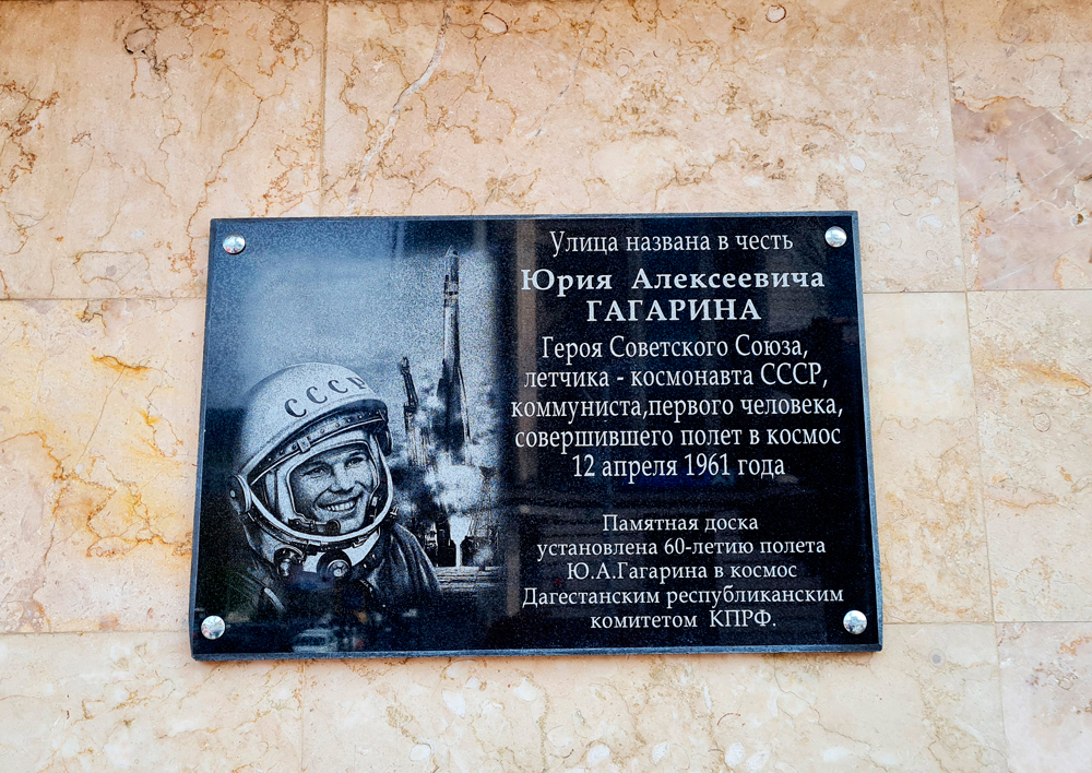 Памятная доска в честь. Улицы названные в честь Гагарина. Улицы названные в честь Космонавтов. Памятная доска Гагарину Омск.