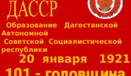 101-ая годовщина со дня образования СССР.