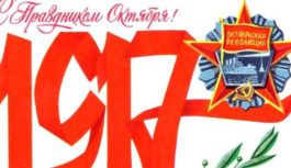 Резолюция митинга-встречи, посвященного 106-й годовщине Великой Октябрьской социалистической революции, прошедшего в г. Махачкале