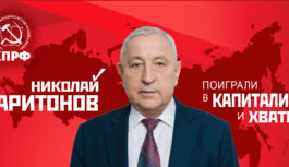 Агитационный ролик Николая Харитонова — кандидата от КПРФ в президенты России в 2024 году