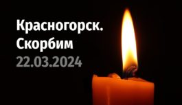 Самир Абдулхаликов выразил соболезнования в связи с терактом в “Крокус Сити Холл”