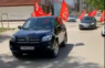 Автопробег Избербашских коммунистов в честь Дня Победы