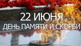 Призывы и лозунги ЦК КПРФ к 22 июня – Дню памяти и скорби, началу Великой Отечественной войны (1941-1945 гг)