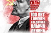 ЦК ЛКСМ РФ объявляет Ленинский призыв в ряды комсомола!
