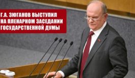 Геннадий Зюганов: Необходимы срочные меры ради мобилизации ресурсов страны