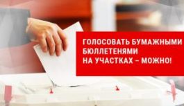 Внимание, москвичи! Голосовать бумажными бюллетенями на участках – можно!