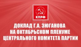 Исторический вклад социализма в разгром гитлеровского фашизма и японского милитаризма и задачи коммунистов на современном этапе