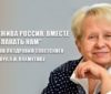 “И пока жива Россия, вместе петь и плакать нам”. Г.А. Зюганов поздравил советского композитора А.Н. Пахмутову