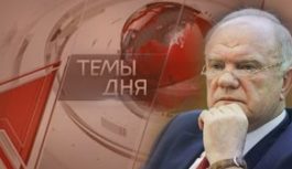 Новости «Красной линии» о встрече Г.А. Зюганова в Центре политической учёбы, преступном разрушении СССР и помощи участникам СВО Новости «Красной линии» о встрече Г.А. Зюганова в Центре политической учёбы, преступном разрушении СССР и помощи участникам СВО