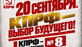 Геннадий Зюганов: 20 сентября. КПРФ – выбор будущего! Геннадий Зюганов: 20 сентября. КПРФ – выбор будущего!